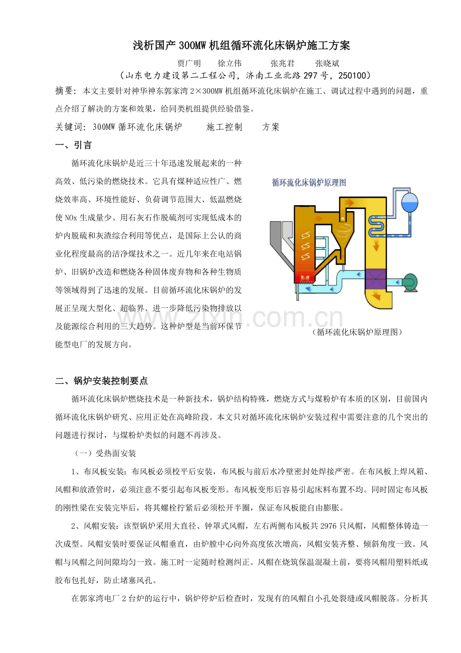 300mw锅炉施工方案.doc_第1页