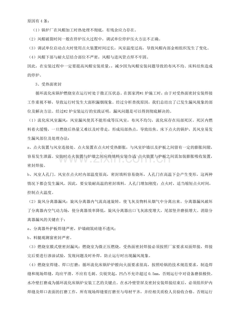 300mw锅炉施工方案.doc_第2页