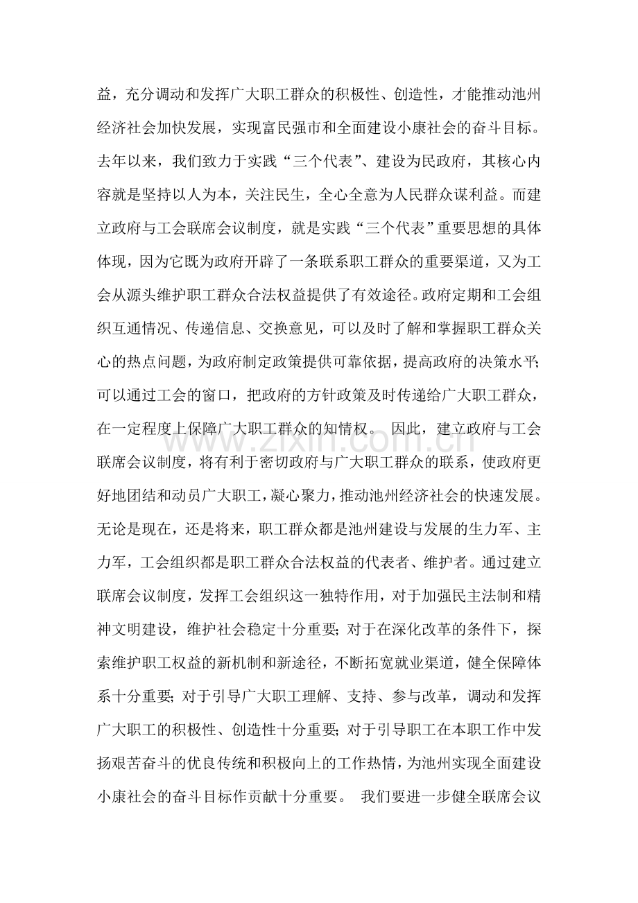 在市政府与市总工会联席会议上的讲话.doc_第2页