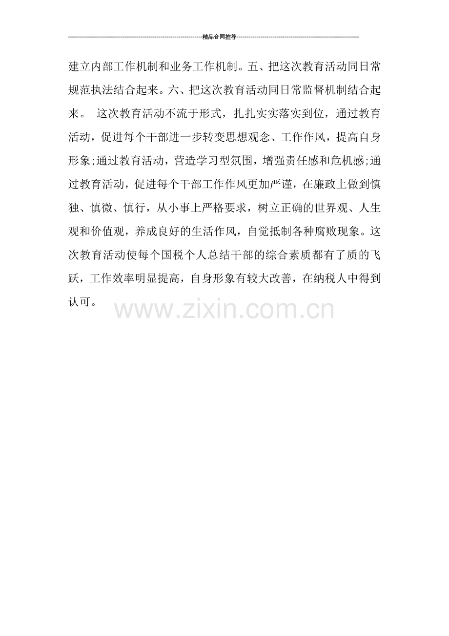 个人总结廉洁从政教育工作总结.doc_第2页