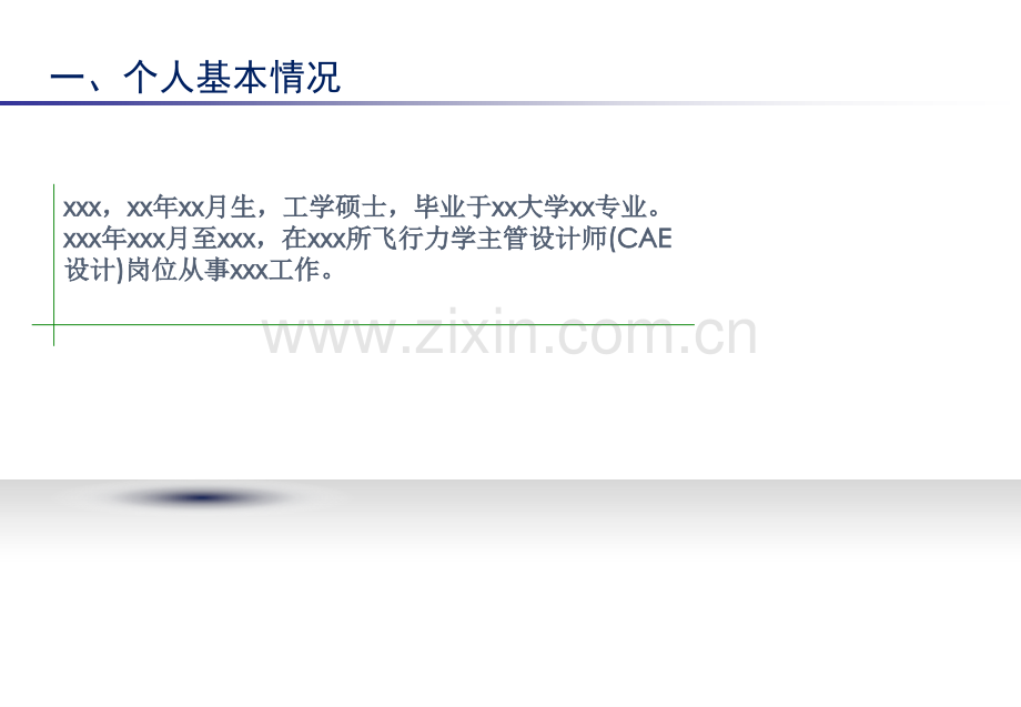 岗位竞聘述职报告技术人员.pptx_第2页