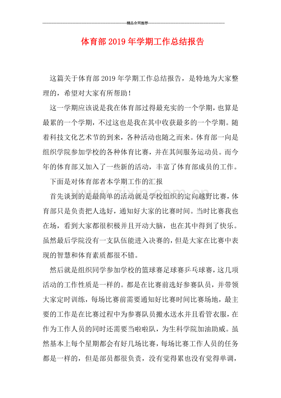 体育部2019年学期工作总结报告.doc_第1页