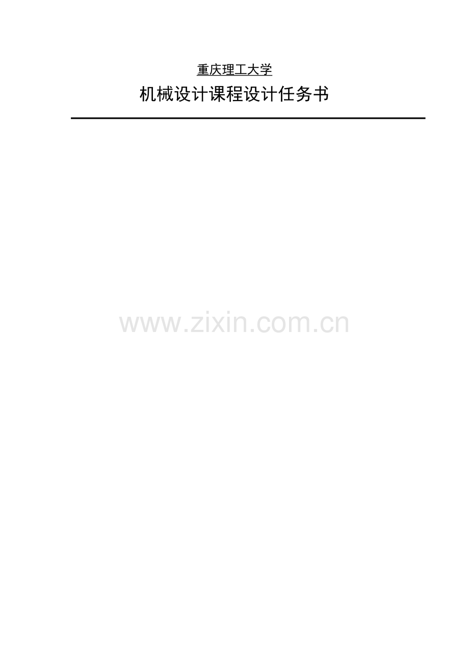 机械设计课程设计--设计链式运输机上的圆锥圆柱齿轮减速.doc_第1页