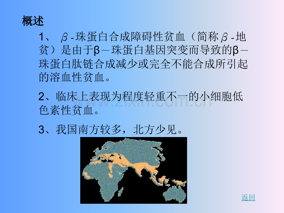 β珠蛋白合成障碍性贫血.pptx_第2页