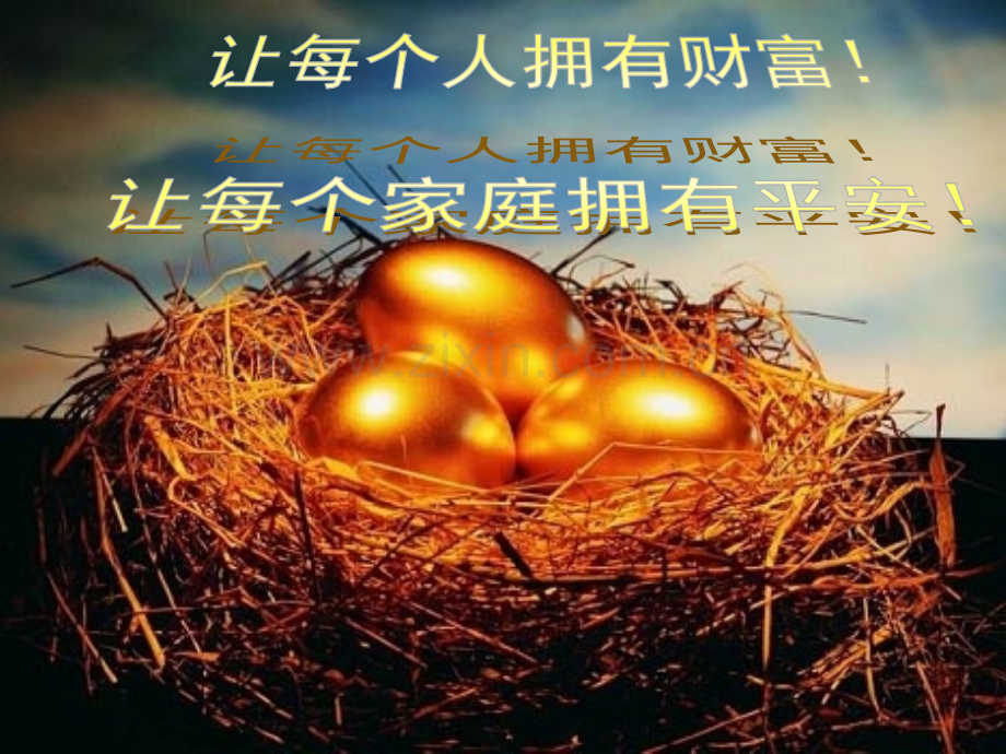 中国平安人寿保险公司保险理念故事宣传模板演示文档幻灯片资料.pptx_第1页