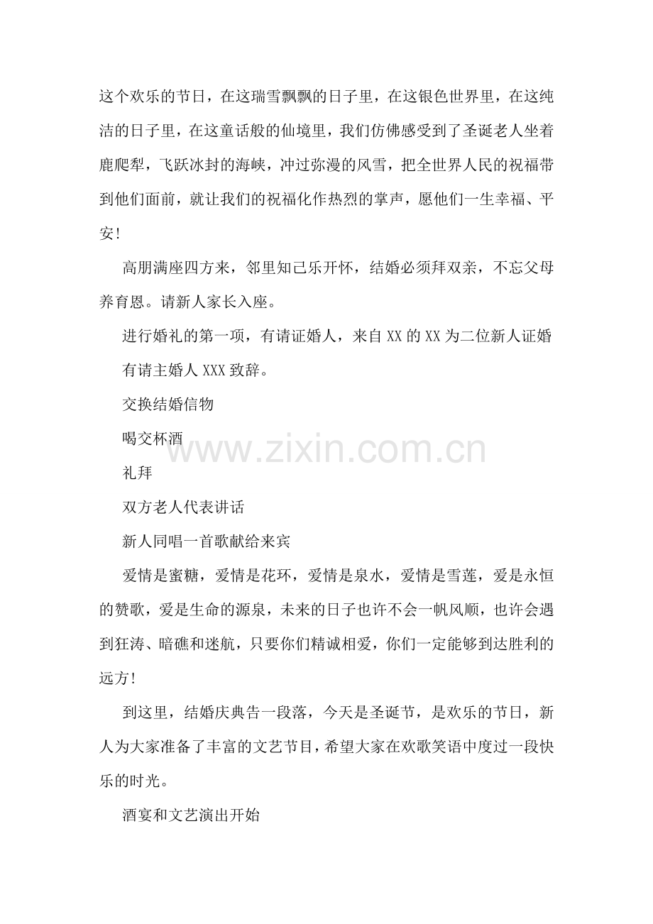圣诞节的婚礼主持词.doc_第2页