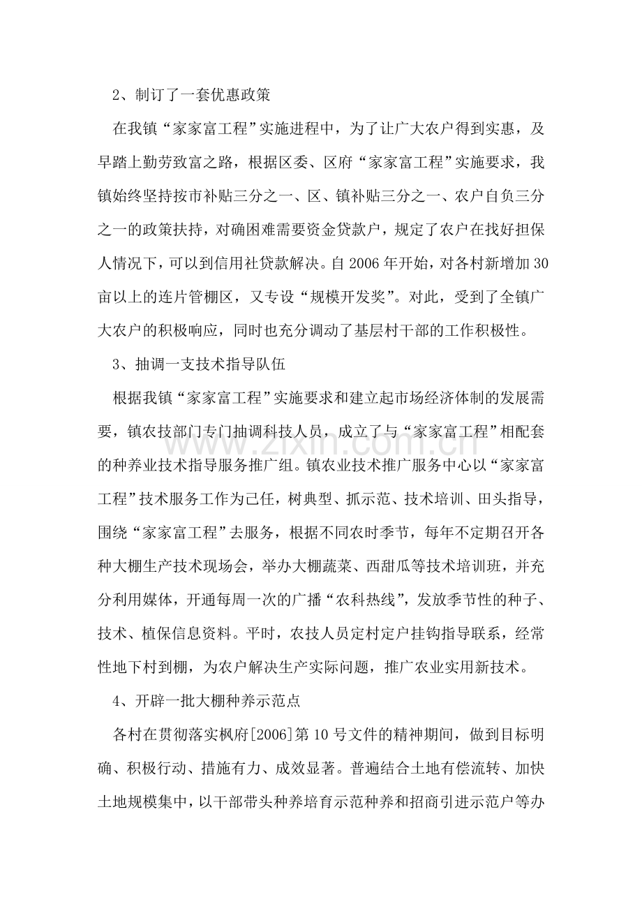 乡镇家家富工程三年工作汇报.doc_第2页