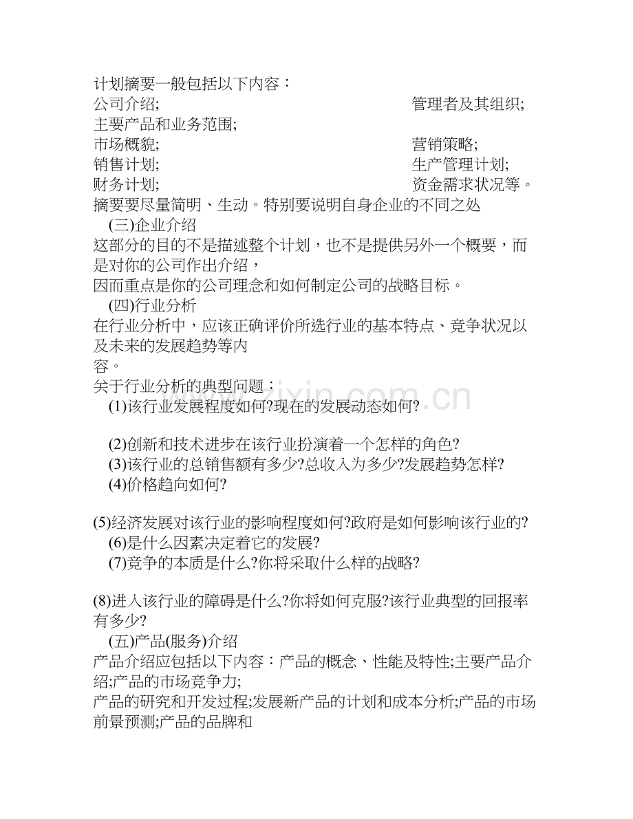 创业计划书财务规划.doc_第2页