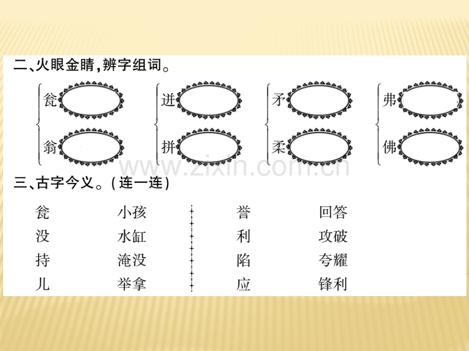 六年级上册语文29古文两篇西师大版共9张.pptx_第2页