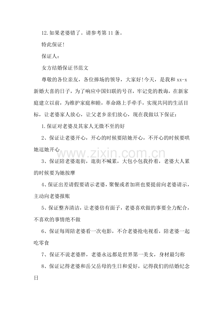 女方结婚保证书范文.doc_第2页