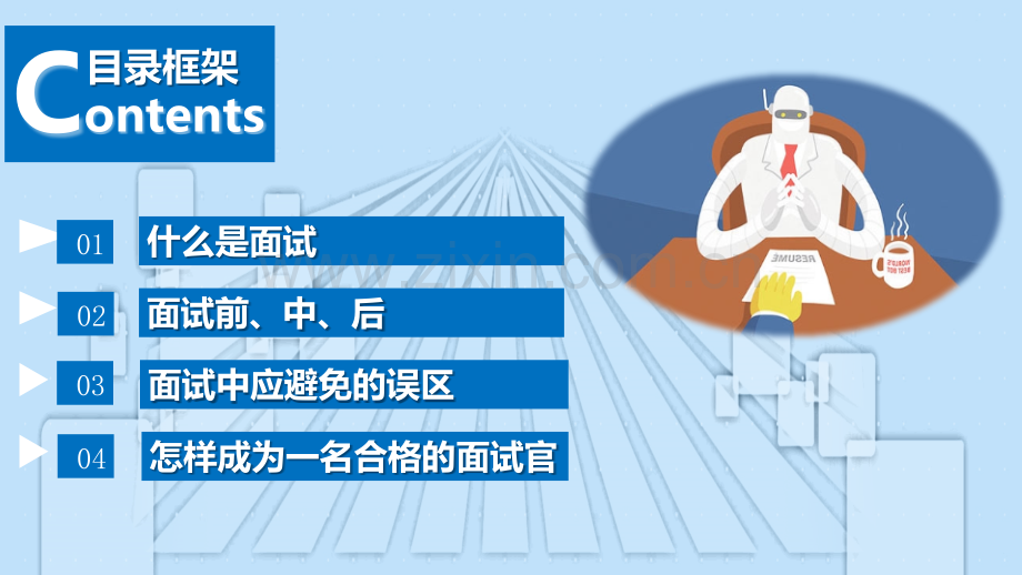 HR面试官技能培训.pptx_第2页