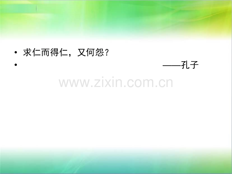 价值观大学生职业生涯规划.pptx_第2页
