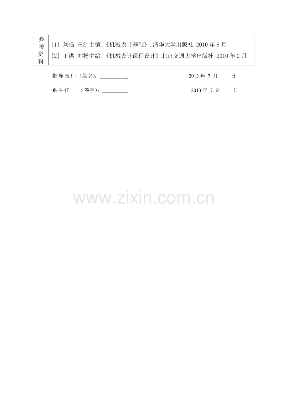 带式输送机传动系统的设计.docx_第2页