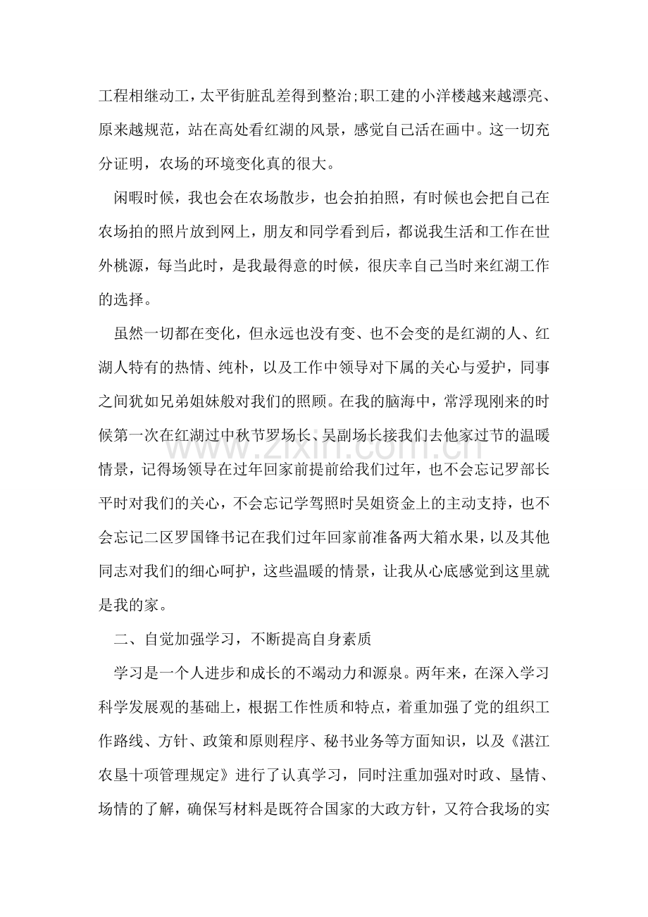 优秀党员发言稿.doc_第2页