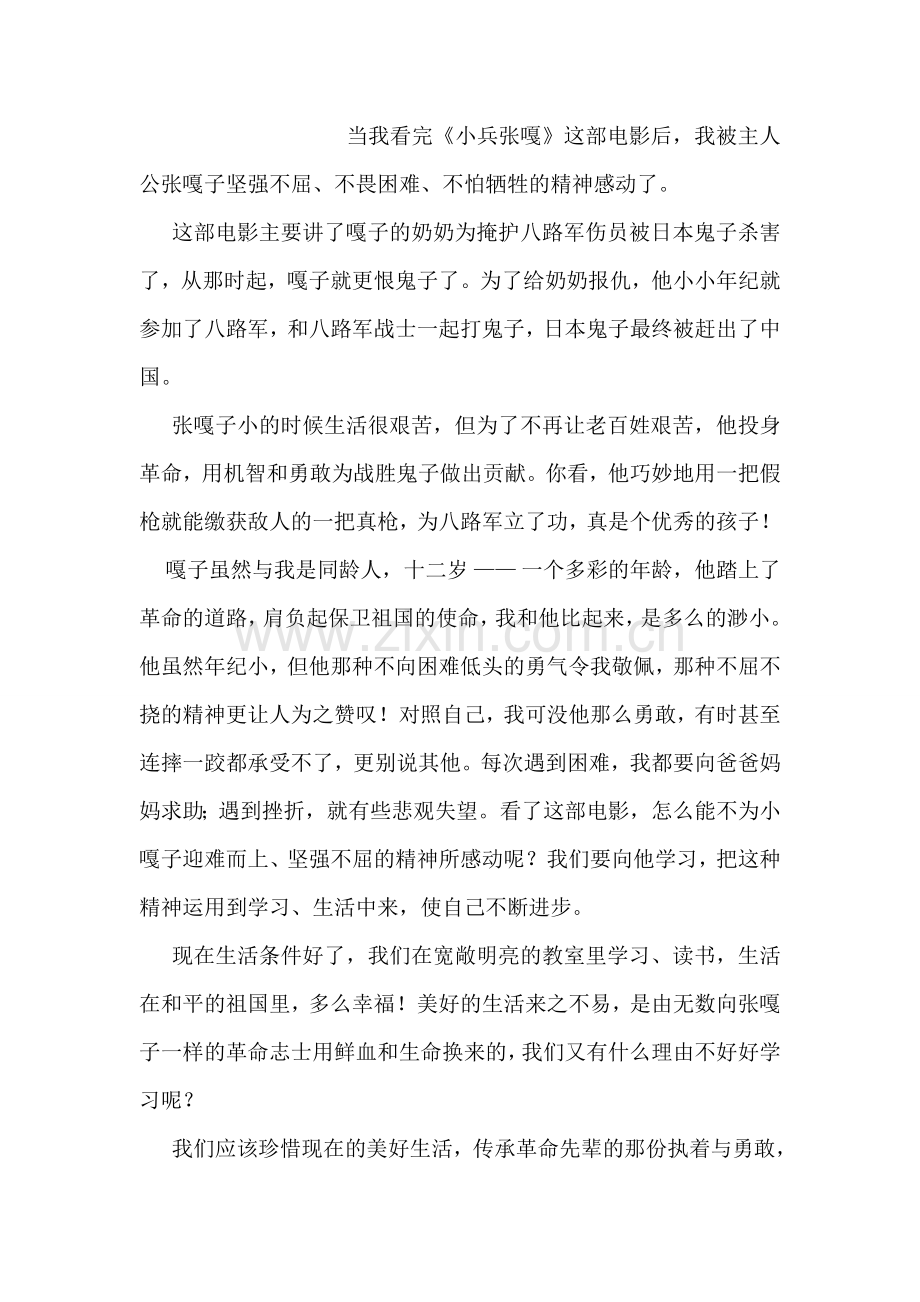 为了孩子的明天电影观后感.doc_第2页