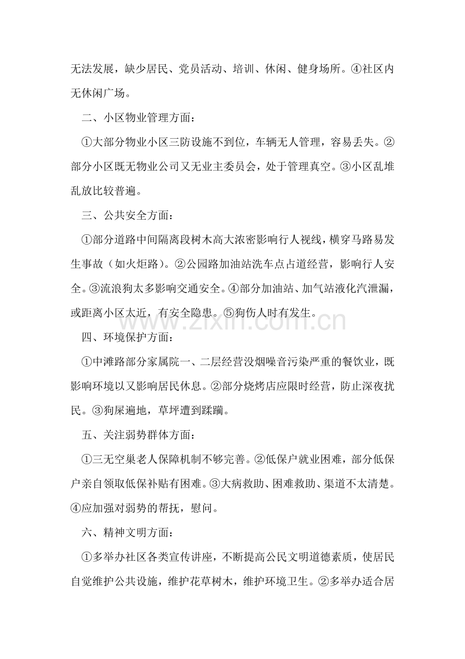 中滩路社区科学发展观学习调研报告.doc_第2页