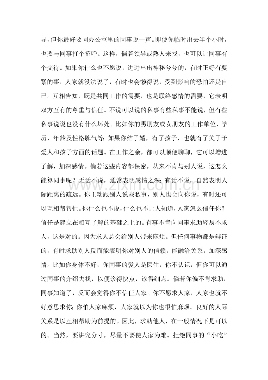 人际关系九杀手.doc_第2页