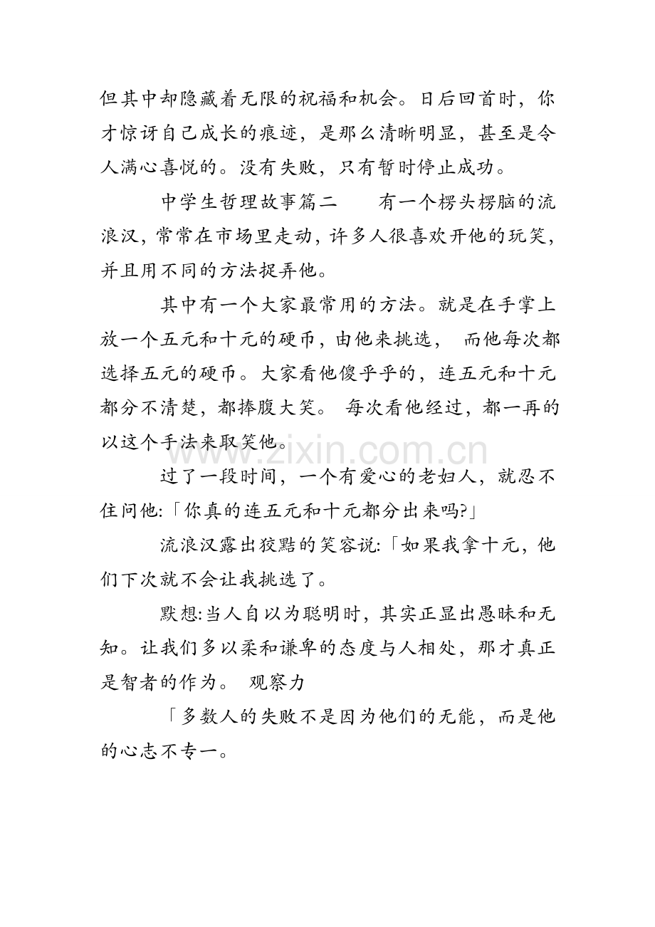 中学生哲理故事.doc_第2页