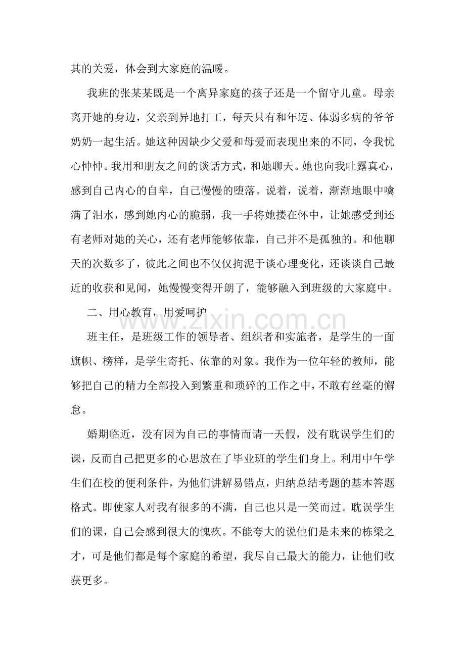 优秀教师事迹材料：辛勤耕耘-收获满满.doc_第2页