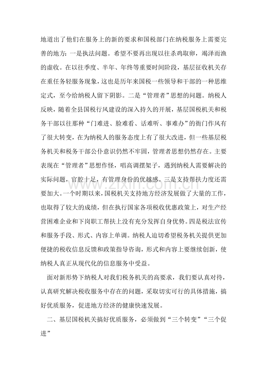 优化税收服务是促进地方经济发展的动力.doc_第2页