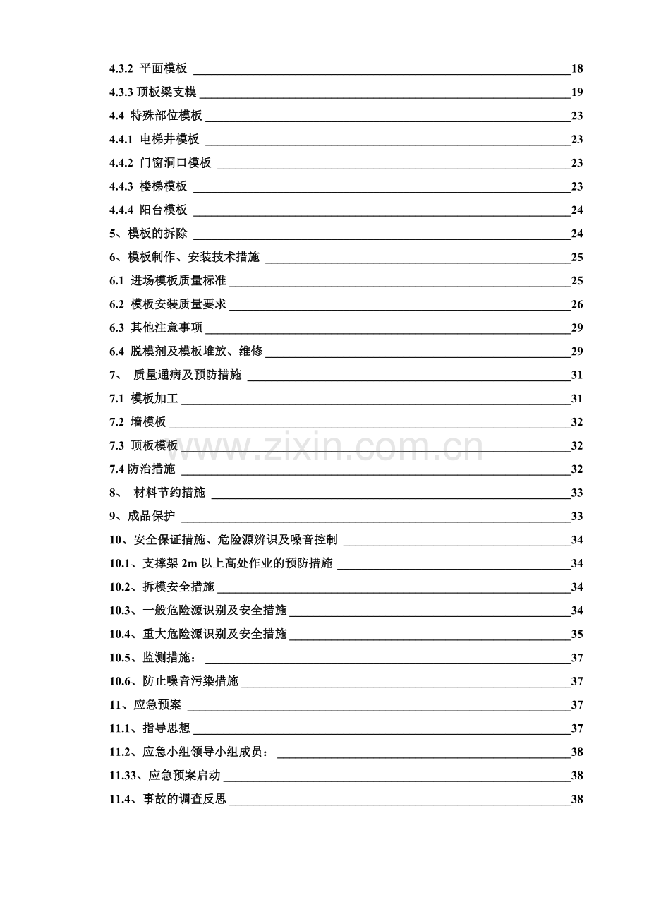 德辉模板安拆施工方案.docx_第2页