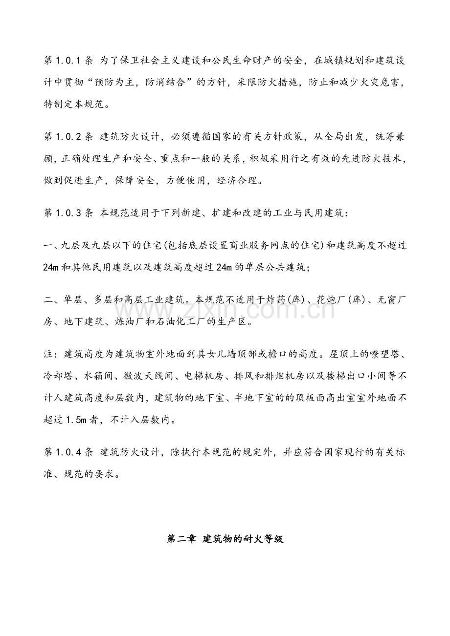 建筑设计防火规范4025391688.docx_第2页