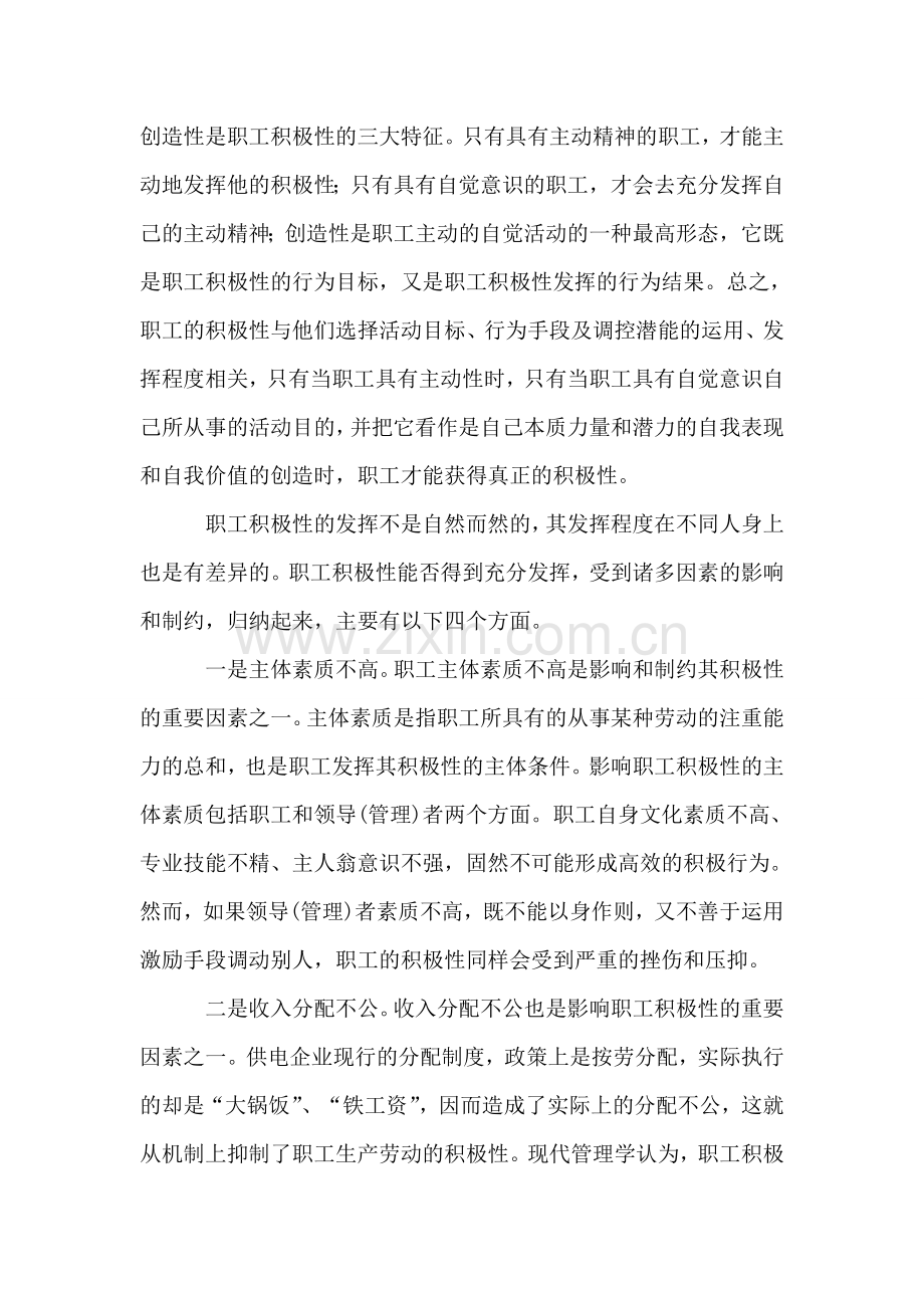 从调动职工积极性谈企业党建工作.doc_第2页