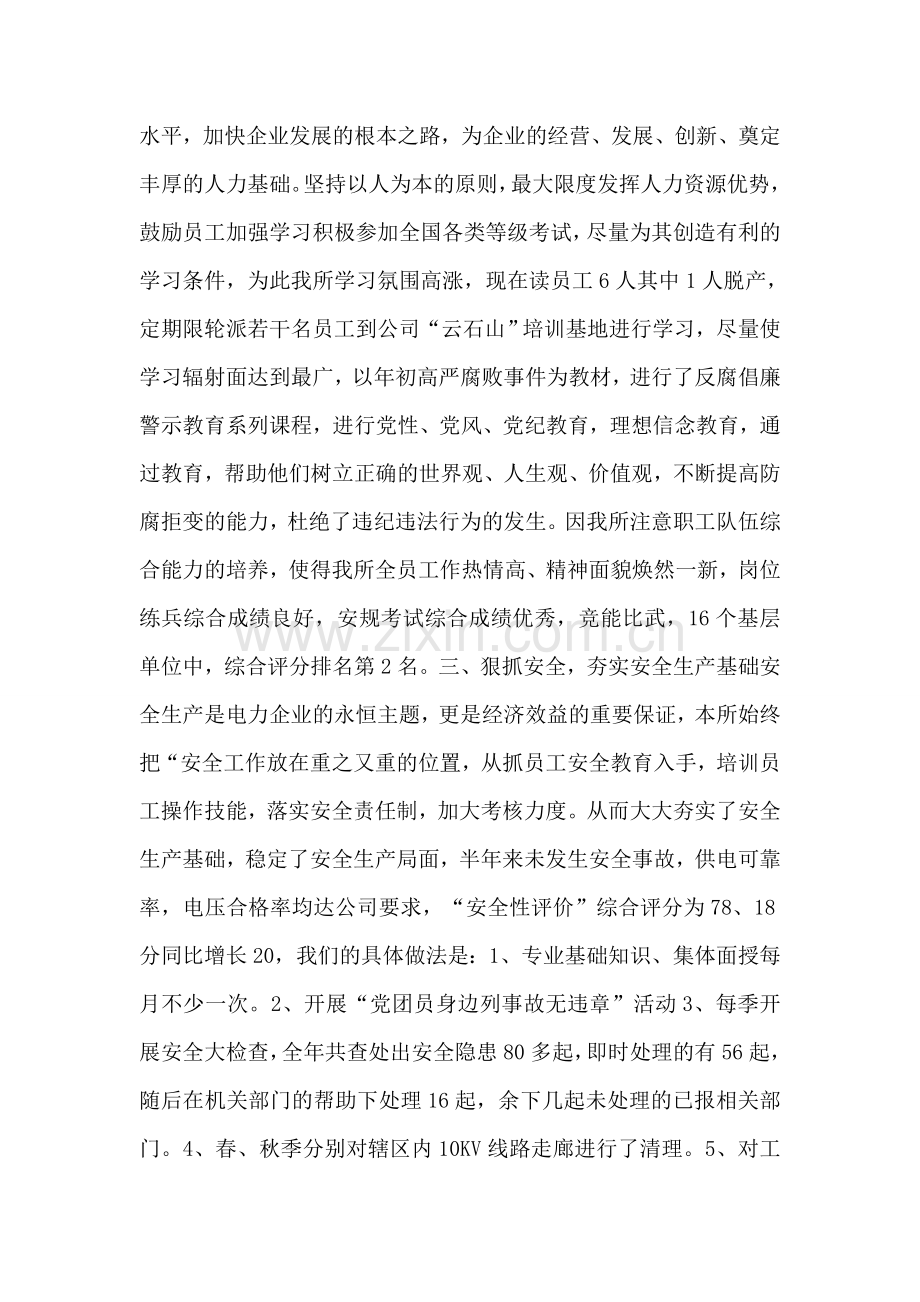 供电所年度工作总结.doc_第2页