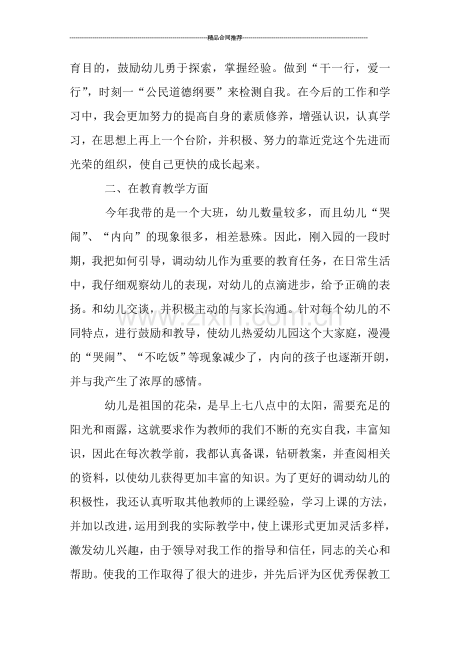 优秀幼儿园教师年终总结范文.doc_第2页