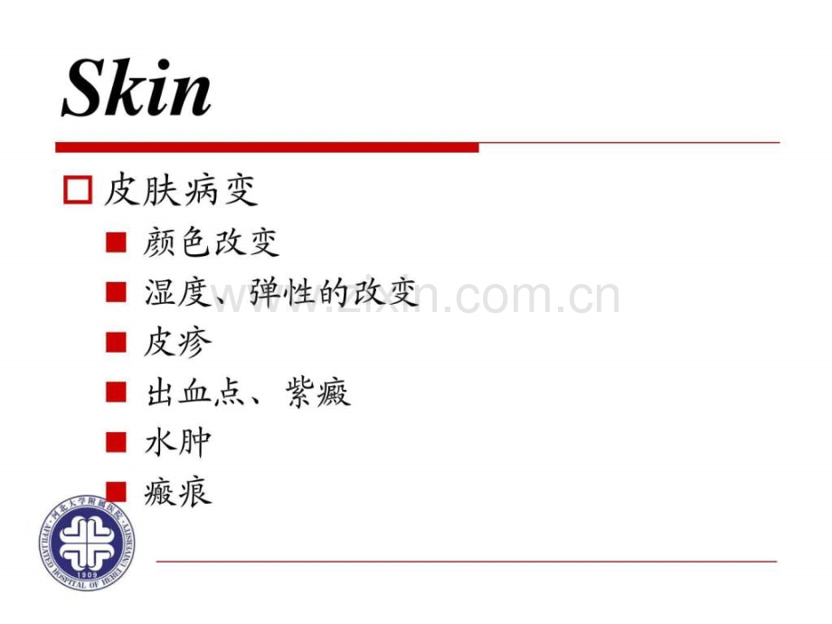 22一般检查皮肤诊断学.pptx_第2页