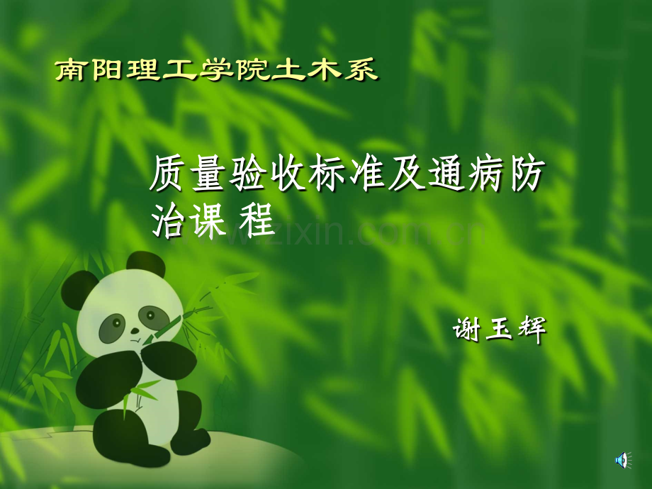 建筑装饰装修工程的质量验收标准与通病防治.pptx_第1页
