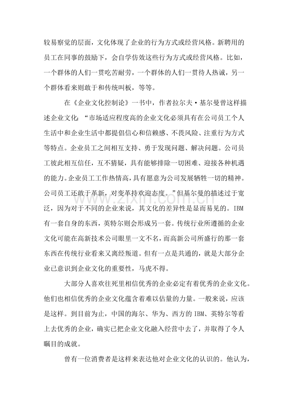 企业文化-被阅读的时尚.doc_第2页