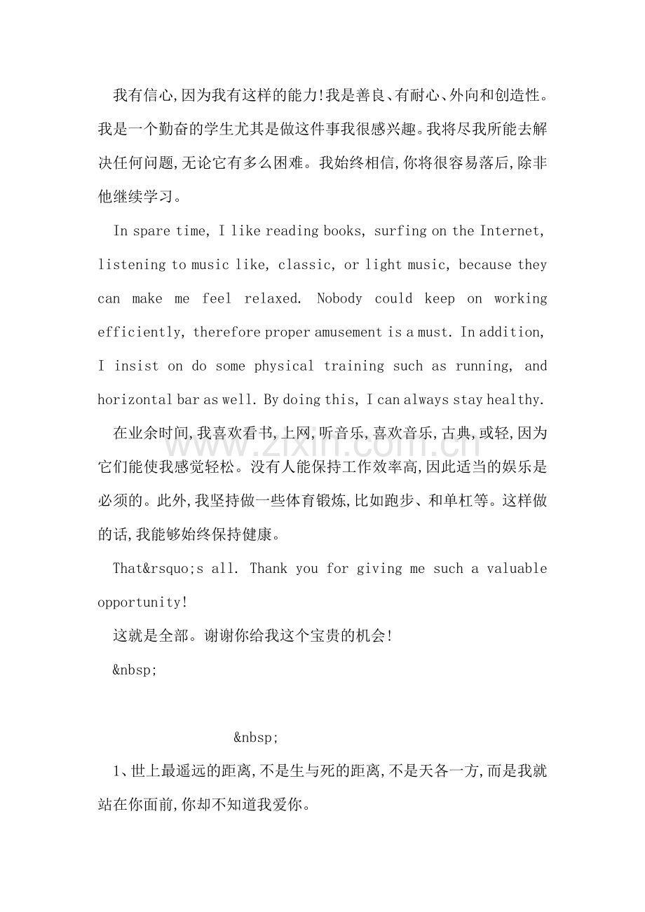 中英文对照自我介绍.doc_第2页