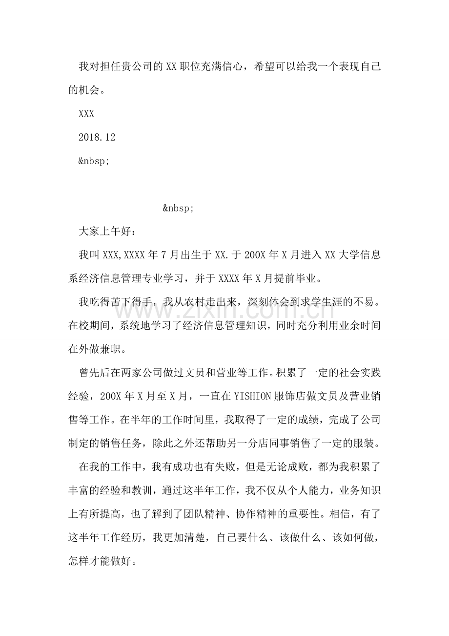 会计毕业生自我介绍.doc_第2页
