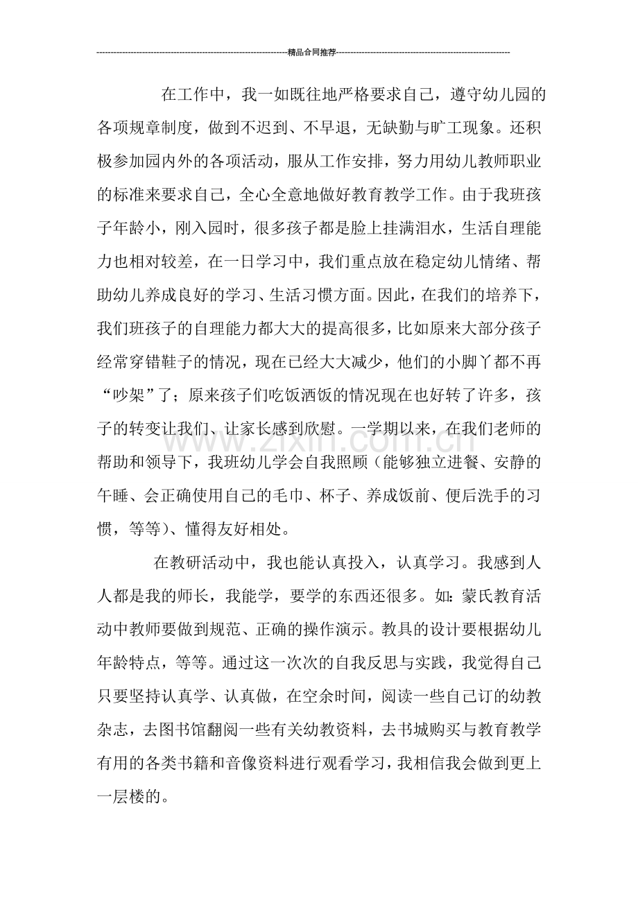 个人教师年度工作总结.doc_第2页