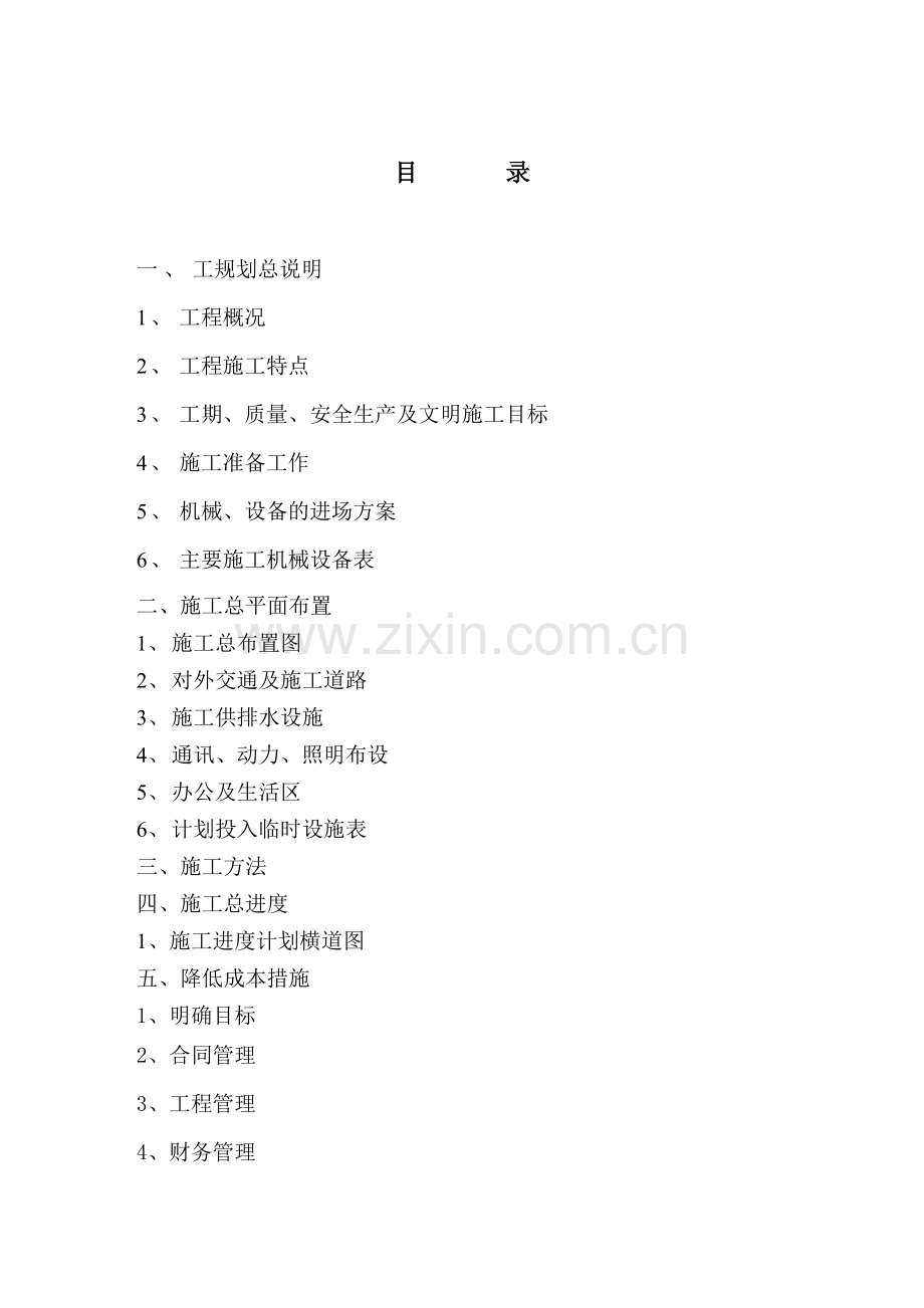疏浚技术标.doc_第1页