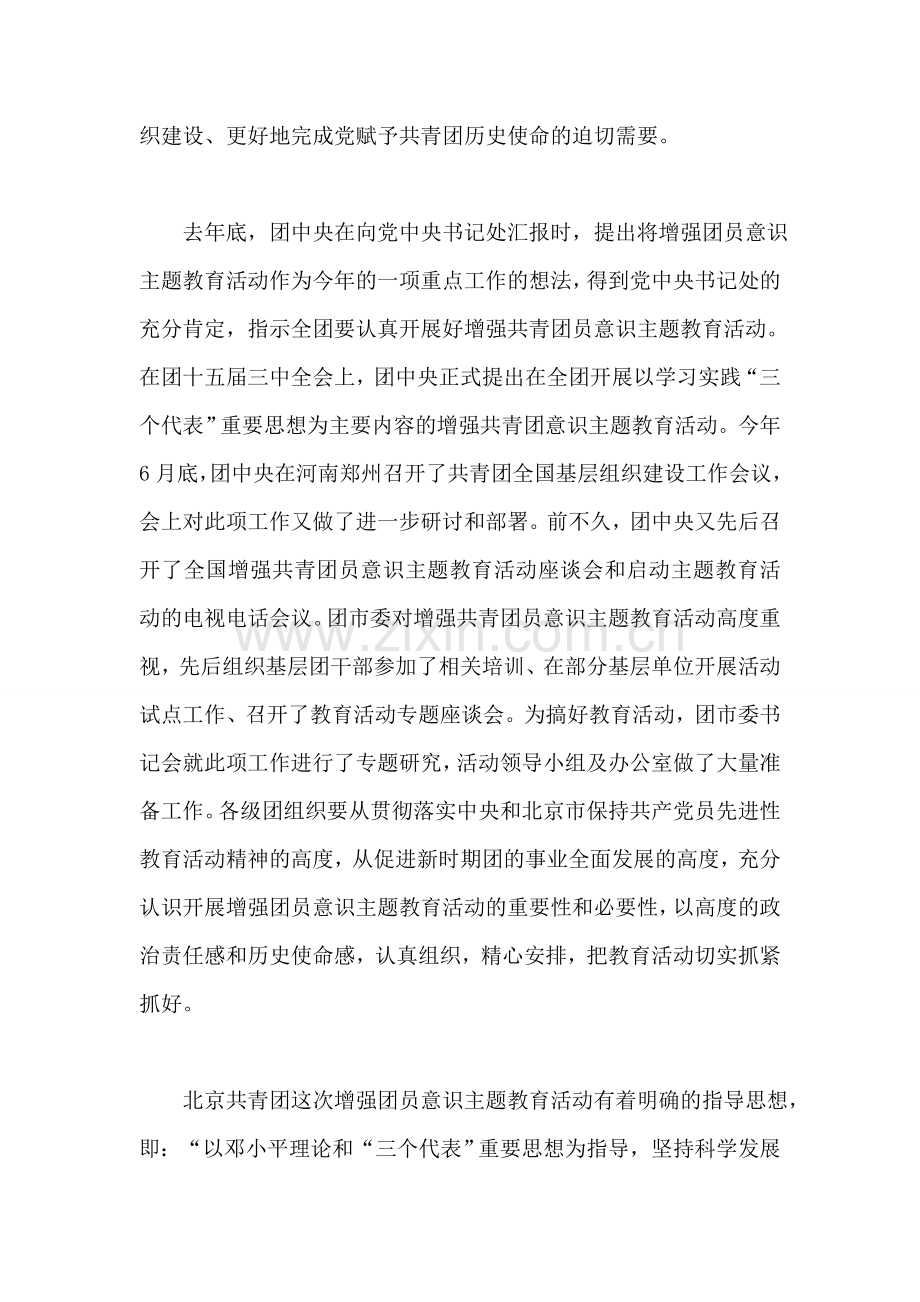 在增强团员意识主题教育活动动员大会上的讲话.doc_第2页