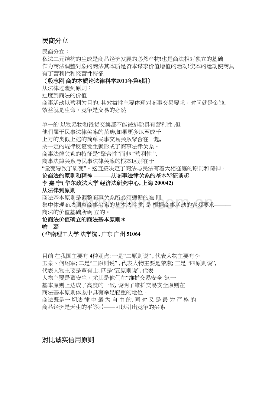 交易安全原则备课讲稿.doc_第2页