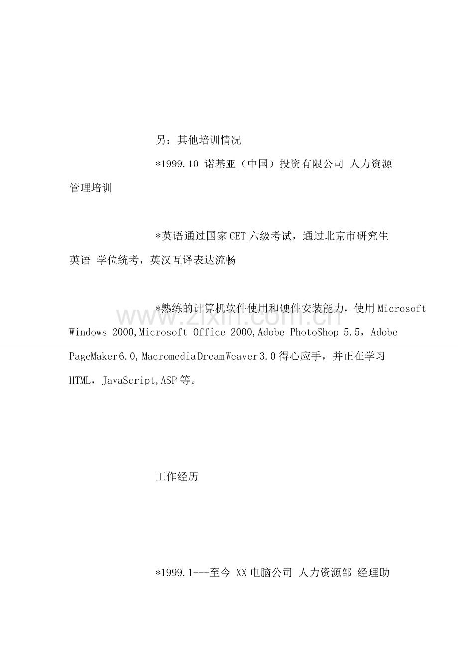 人力资源主管简历范文.doc_第2页