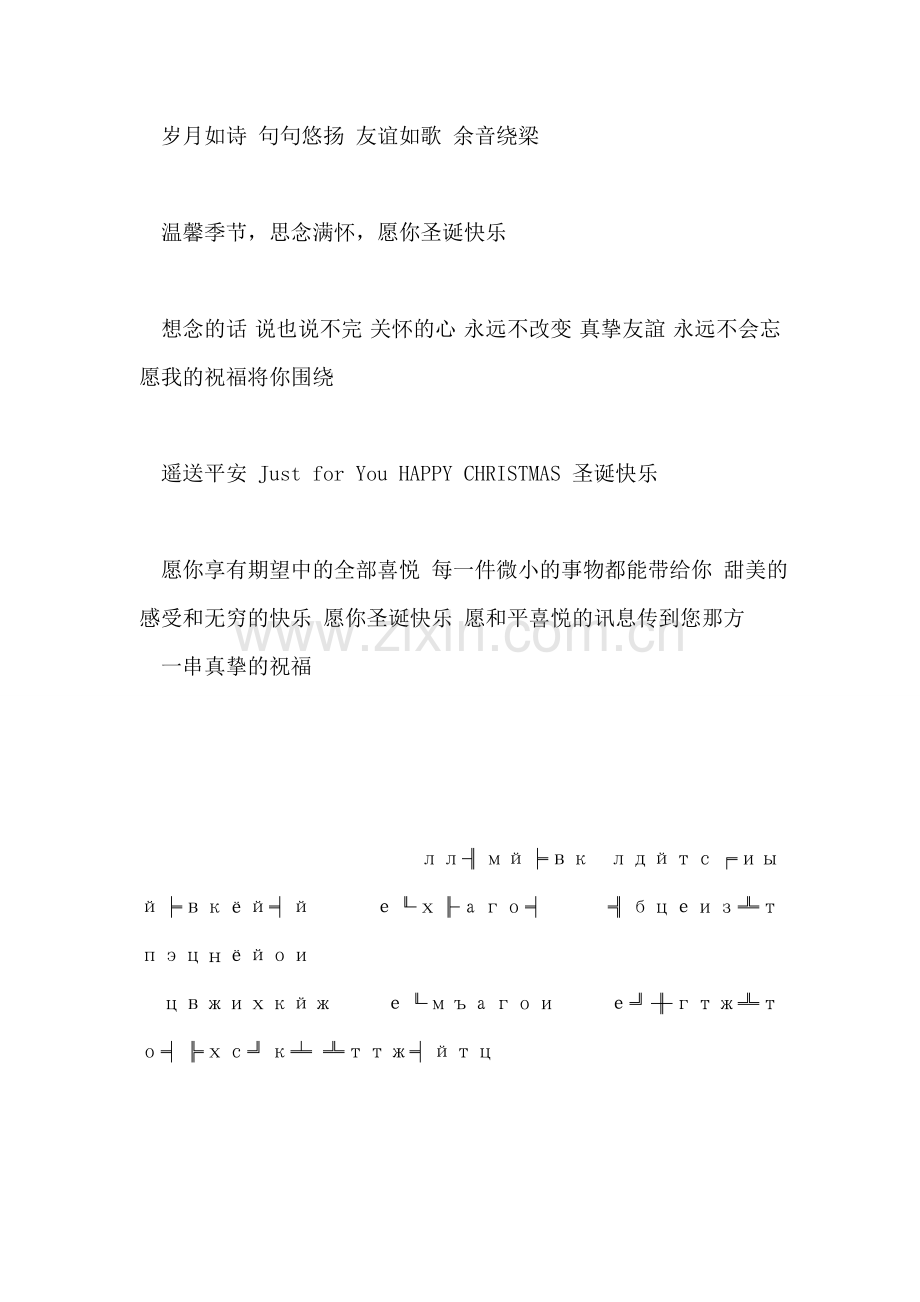 圣诞节祝词(中文).doc_第2页