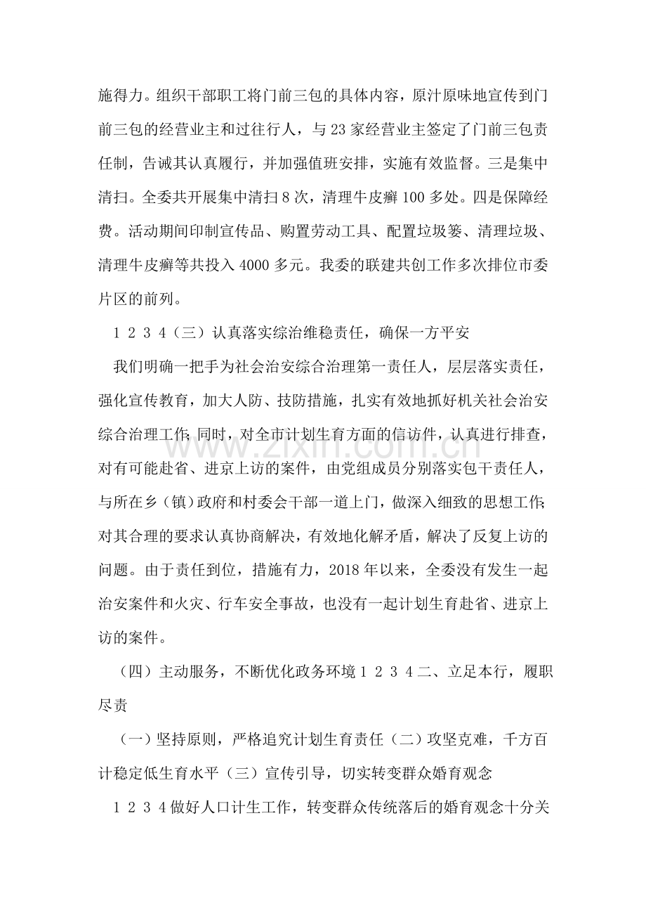 乡镇计生工作者2018年述职报告.doc_第2页