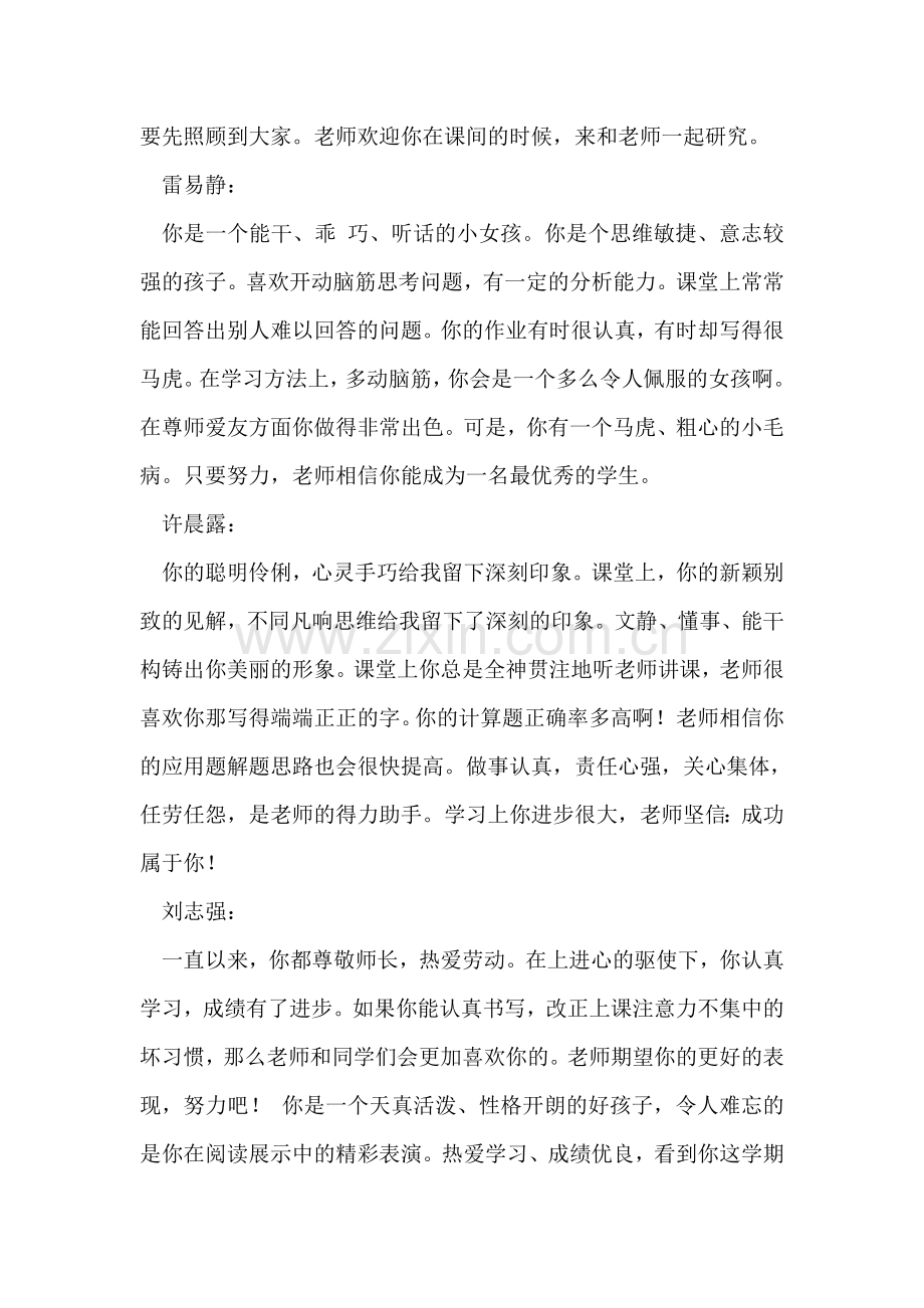 二年级下期学生评语.doc_第2页