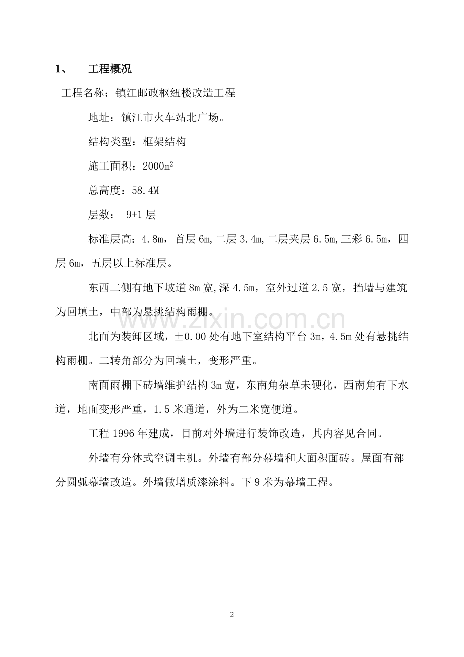 落地式扣件钢管脚手架施工方案1.doc_第2页