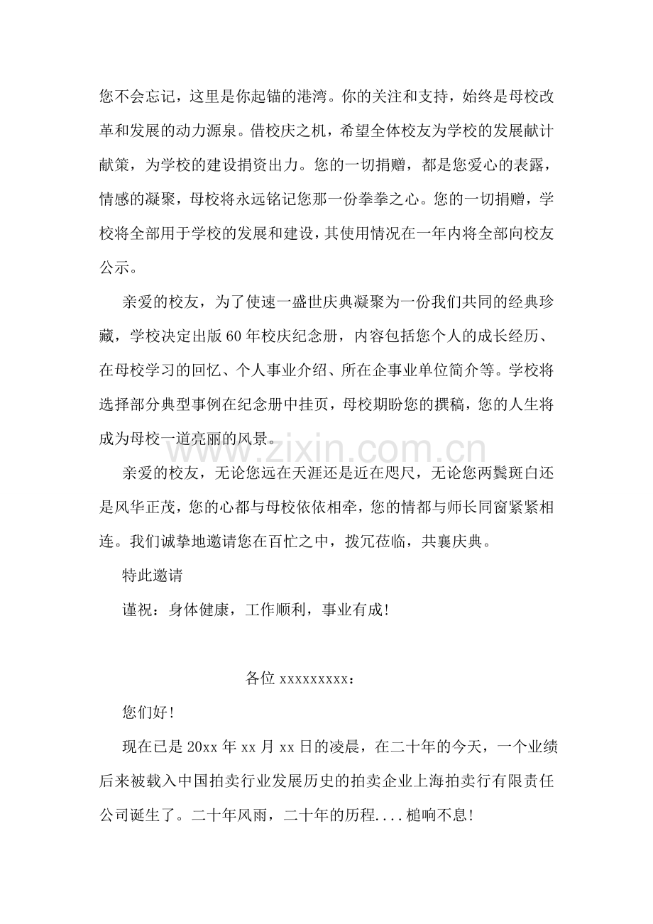 中学六十周年校庆邀请函范本.doc_第2页