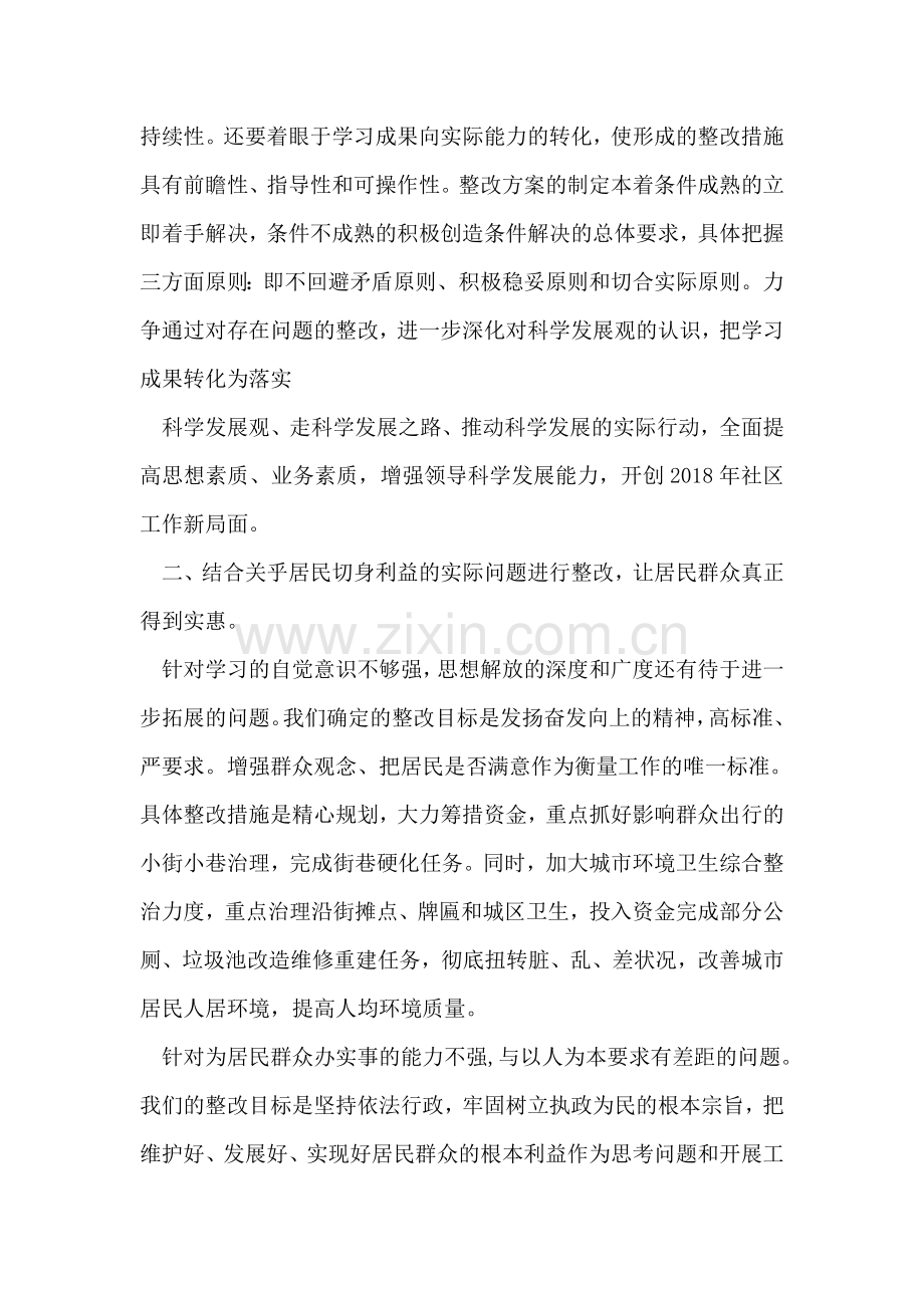 交易社区学习实践科学发展观第三阶段工作总结.doc_第2页