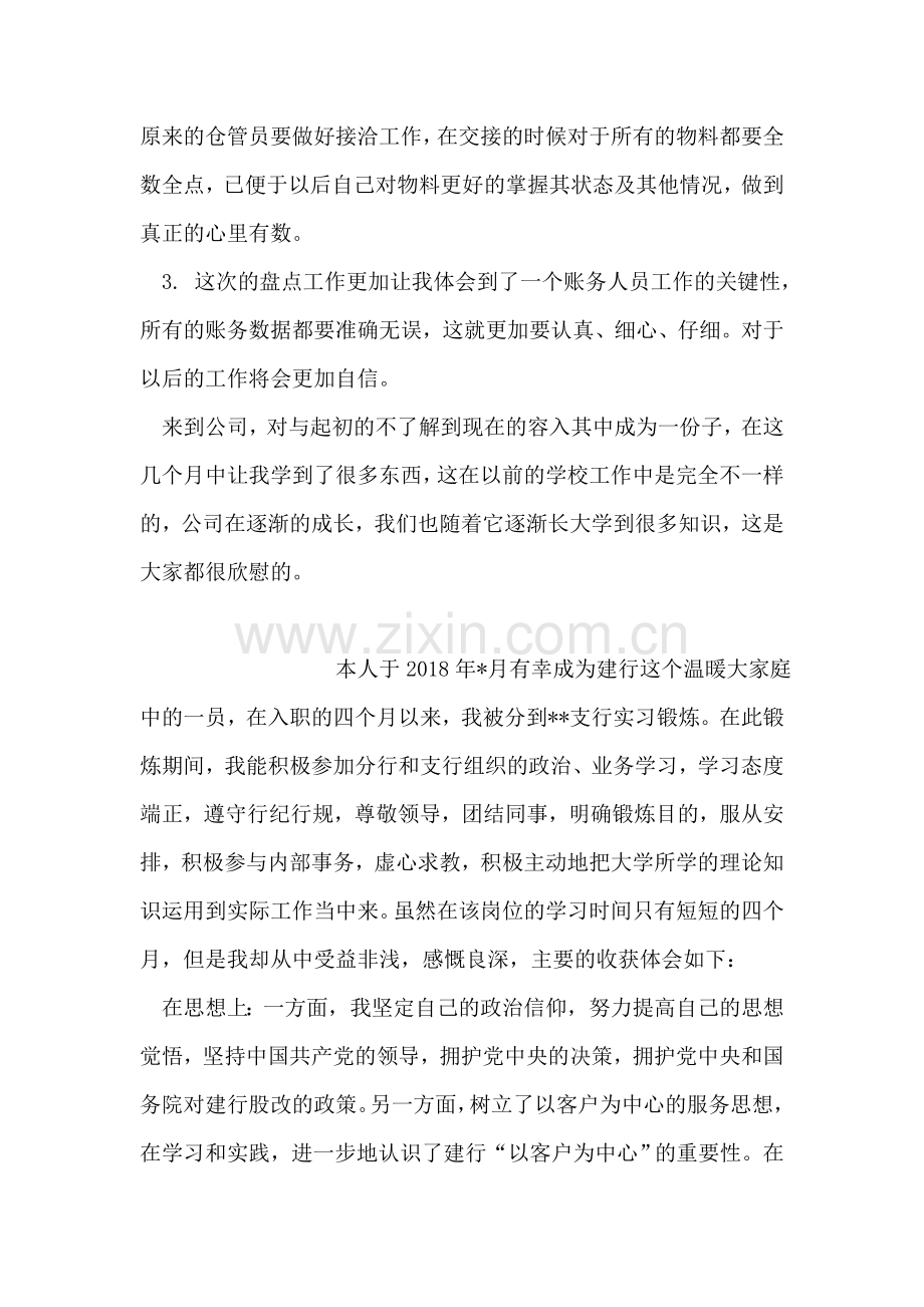 仓库管理员盘点总结.doc_第2页