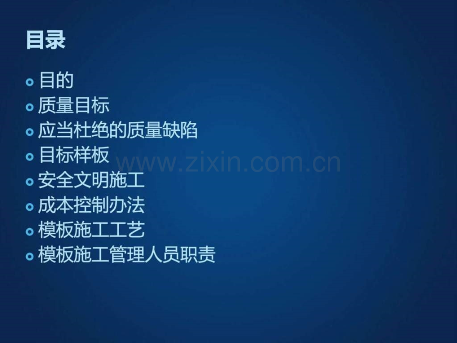 模板班组施工技术交底会图文并茂.pptx_第1页