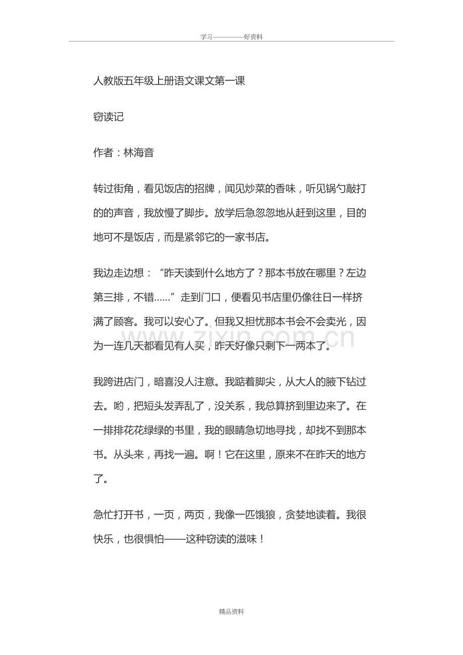 人教版五年级上册语文课文第一课复习过程.doc_第2页