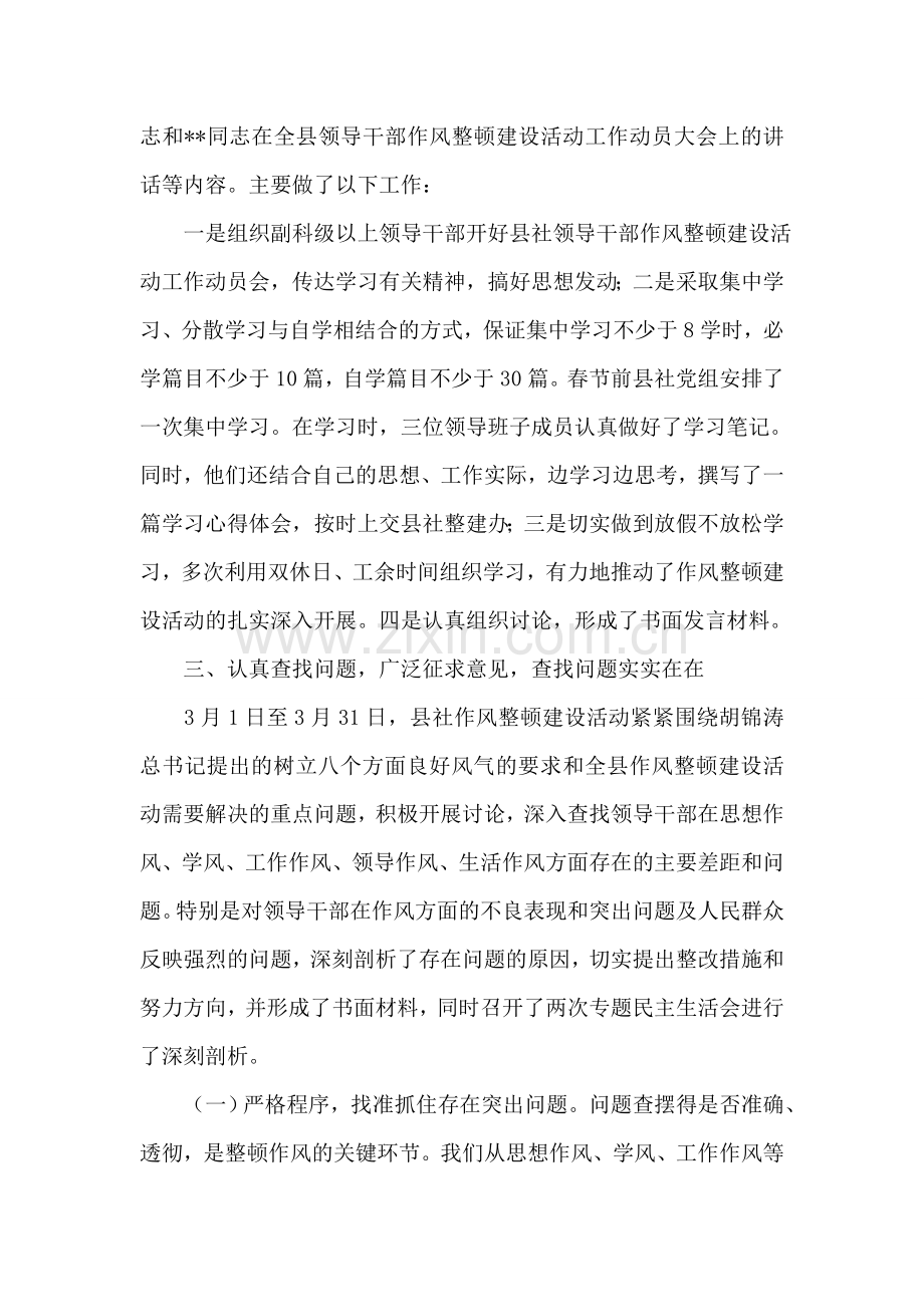 供销社领导干部作风整顿建设总结.doc_第2页