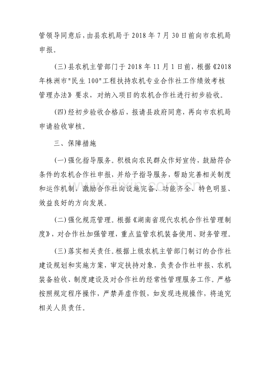 炎陵＂民生100＂扶持建设现代农机合作社.doc_第2页